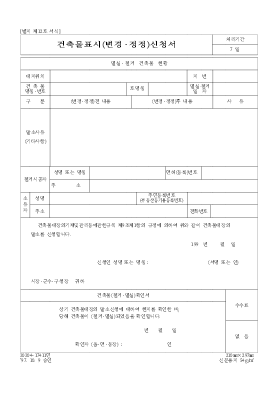 건축물대장말소신청서 건축물대장말소신청서